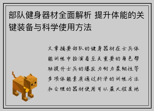 部队健身器材全面解析 提升体能的关键装备与科学使用方法