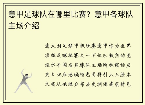 意甲足球队在哪里比赛？意甲各球队主场介绍