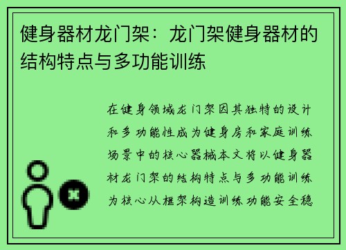 健身器材龙门架：龙门架健身器材的结构特点与多功能训练